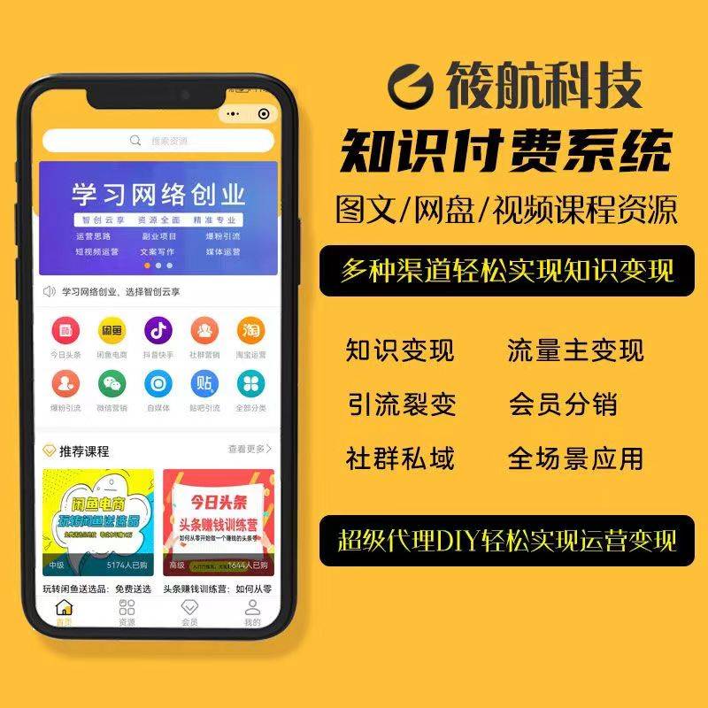 智创云享知识付费系统搭建源码小程序包部署上线源码交付